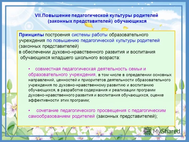 Фиксация участия родителей в образовательном процессе. Интегративная деятельность это. Интегрированная деятельность в детском саду это. Воспитательные задачи коллектива. Законный представитель обучающегося как изменить моя школа.