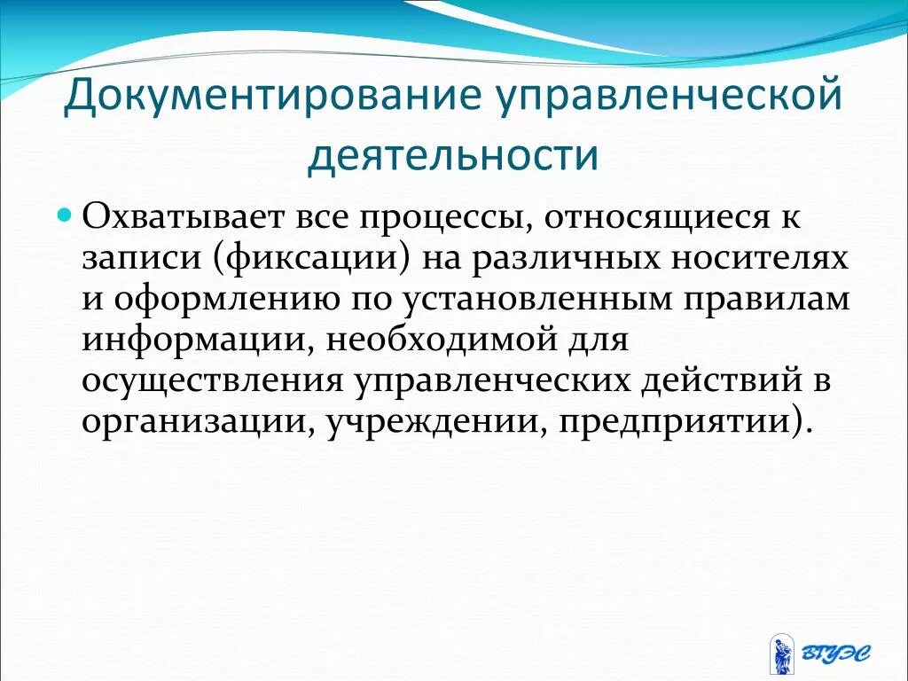 Документирование управленческой деятельности. Понятие документирование это. Общие положения по документированию управленческой деятельности. Процесс документирования управленческой деятельности. Документирование деятельности учреждений и организаций