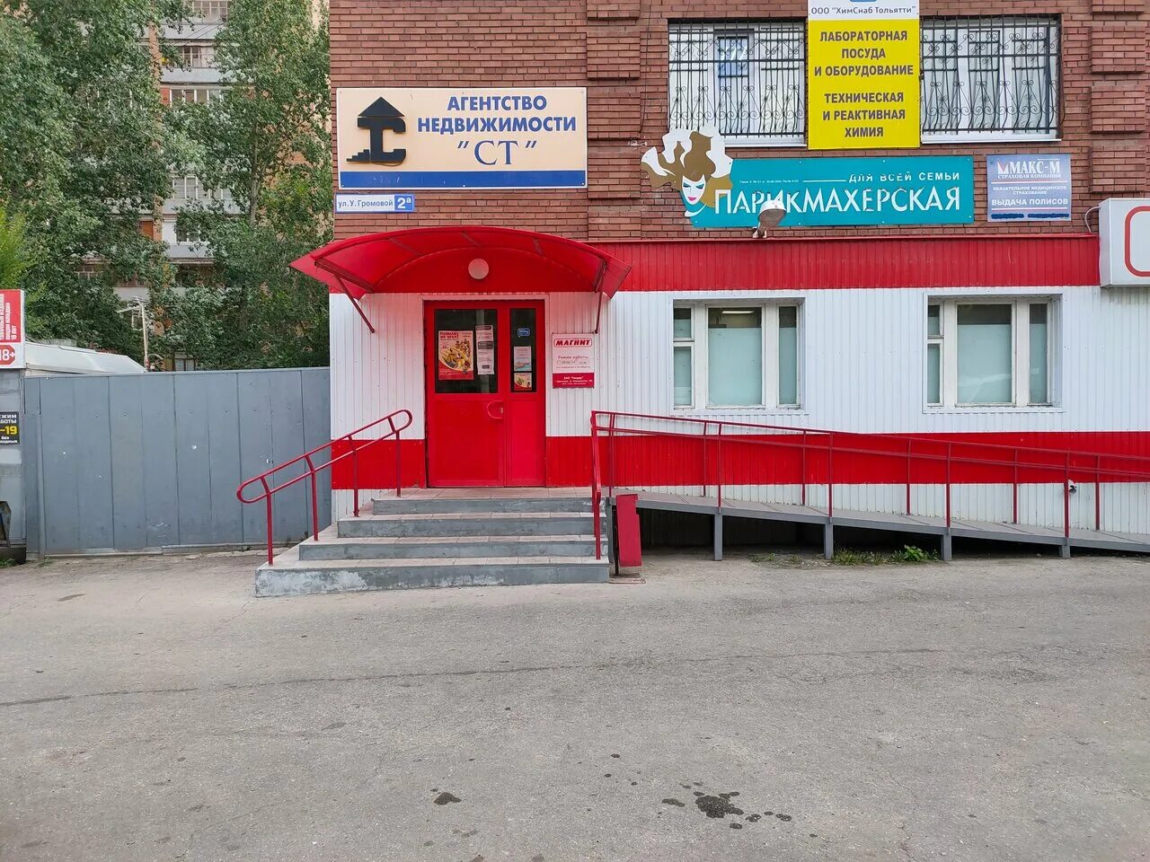 Ул громовой 24. Громова 2а тольятти. громовой 2а тольятти организации. громовой 2а тольятти комсомольский район. тольятти громовой 2а на карте.