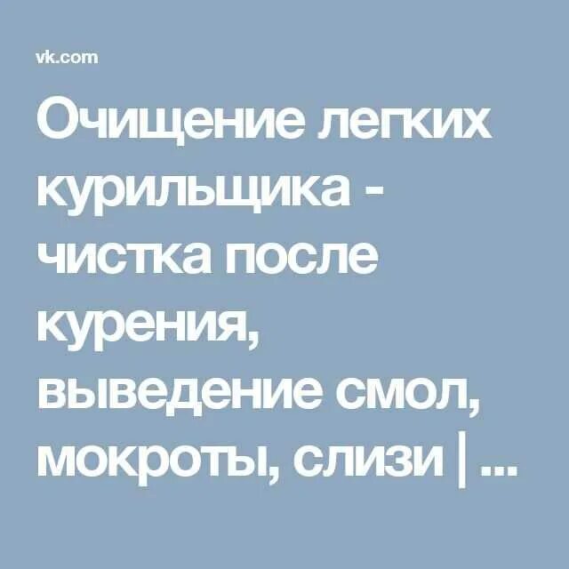 Лёгкие очищаются от никотина. Здоровье легких. Очищение органов дыхания. Лёгкие после отказа от курения. Чистка легких.