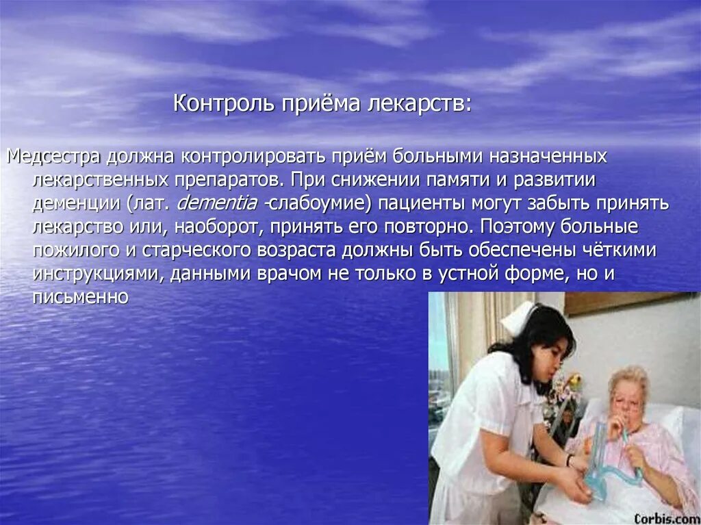 Прием лекарственных средств осуществляется пациентом. Контроль приема лекарств. контроль приема лекарственных средств пациентами. уход за больными пожилого и старческого возраста. контроль за приемом лекарственных средств больными.