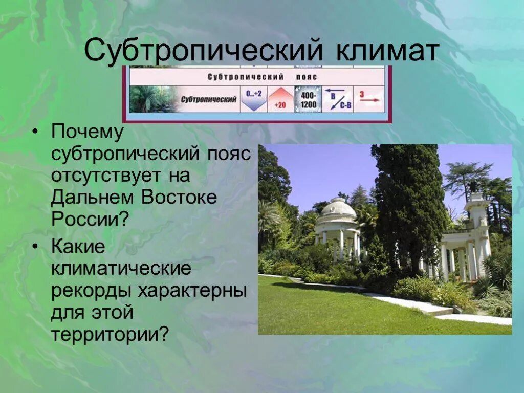 Климатический пояс субтропиков в России. Субтропический Средиземноморский климат в России. Субтропический клиат Росси. Субропический климат в Росс.