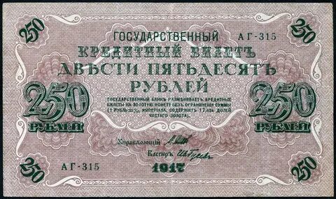 250 рублей советские
