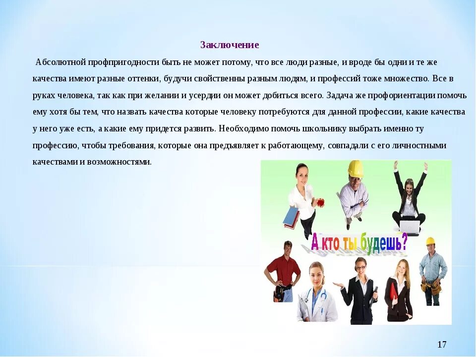 Профориентации школьников. Презентация на тему профориентация. Профориентация в старших классах. Беседа по профориентации. Проект направленные на профориентацию