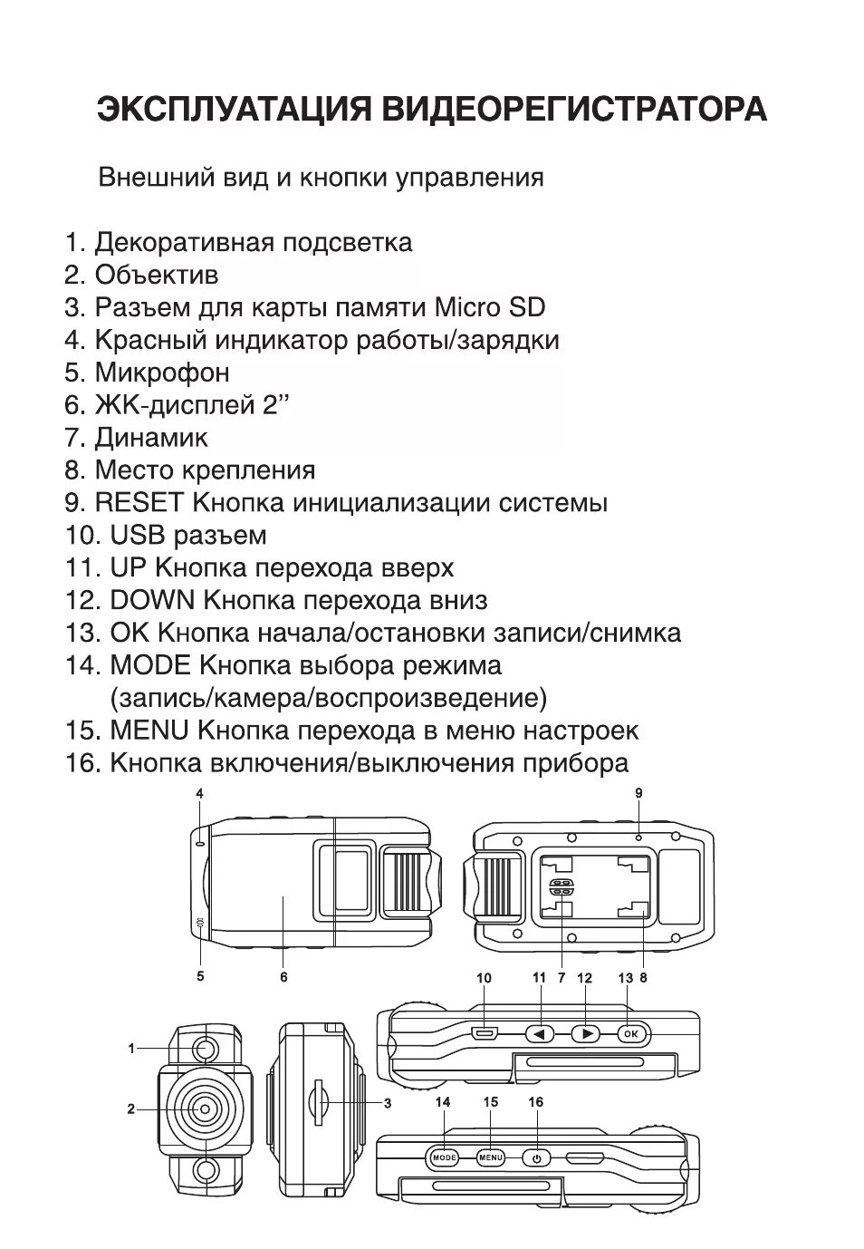 Руководство регистратором