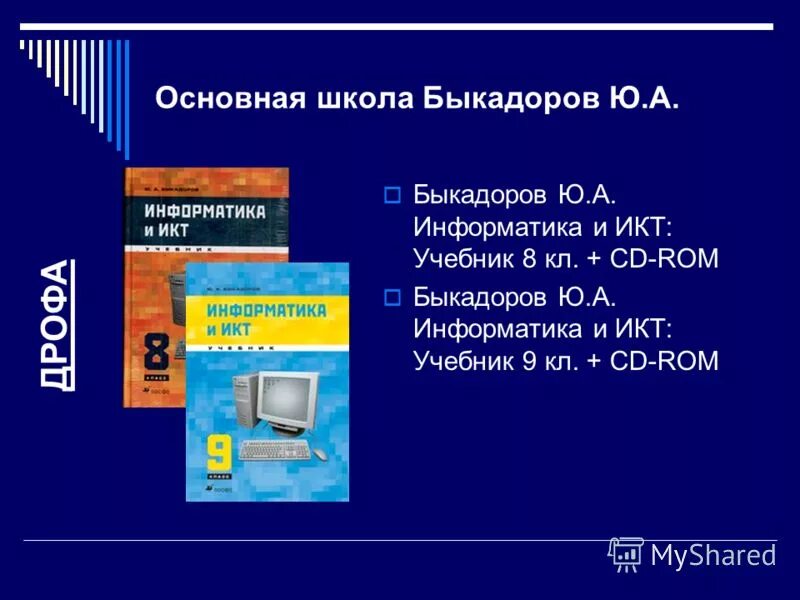Информатика и икт учебник. Информатика и икт учебник