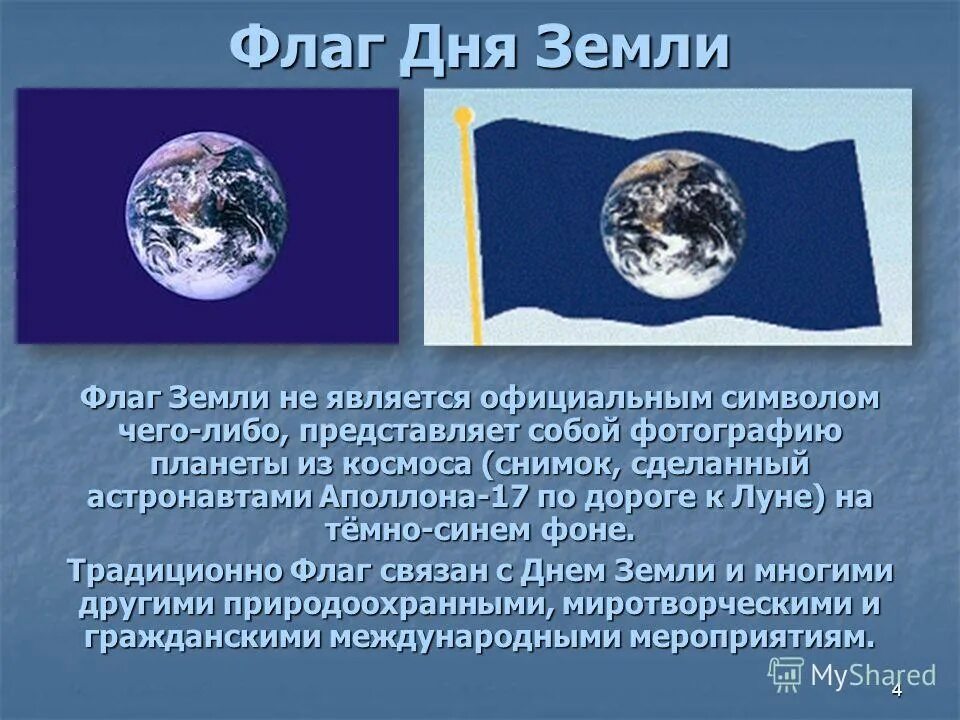 Флаг дня земли. Флаг земли. Что представляет собой флаг земли. Флаг земли день земли.