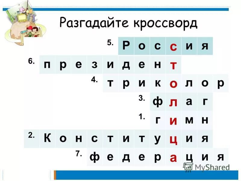 Выбери правило по которому составлен ряд чисел. Ребус шкаф для детей. 7 разгадай. Разгадай загадку. 7 разгадай.