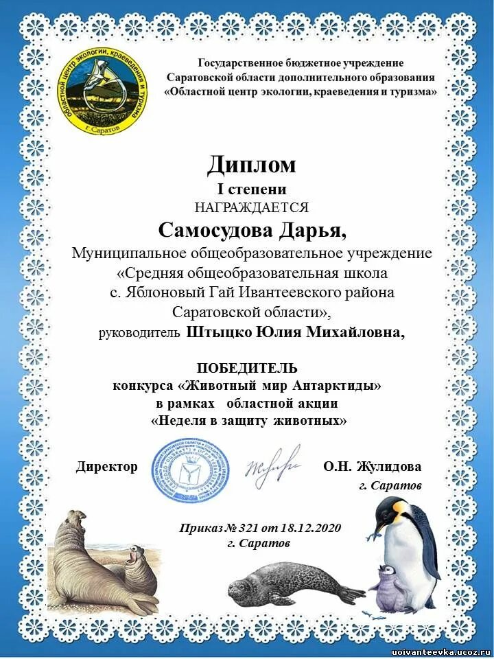 Оцэкит итоги конкурсов. Оцэкит итоги конкурсов. Оцэкит саратов итоги конкурса. Диплом краеведа. Оцэкит итоги конкурсов.