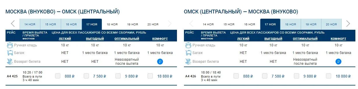 Билеты рязань ростов на дону. Москва-Ростов-на-Дону авиабилеты. Билет на самолет до Ростова на Дону. Билеты на самолет Ростов Москва. Билеты Москва Ростов на Дону.