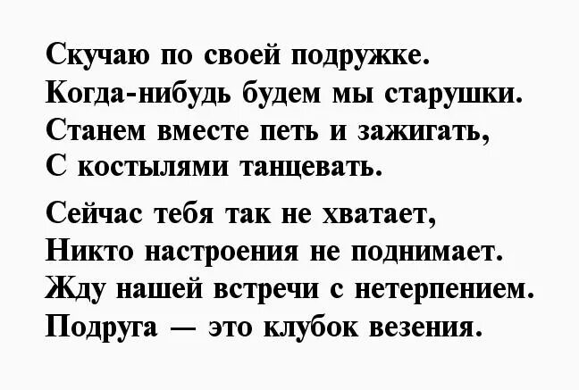 Слова подруге о дружбе до слез