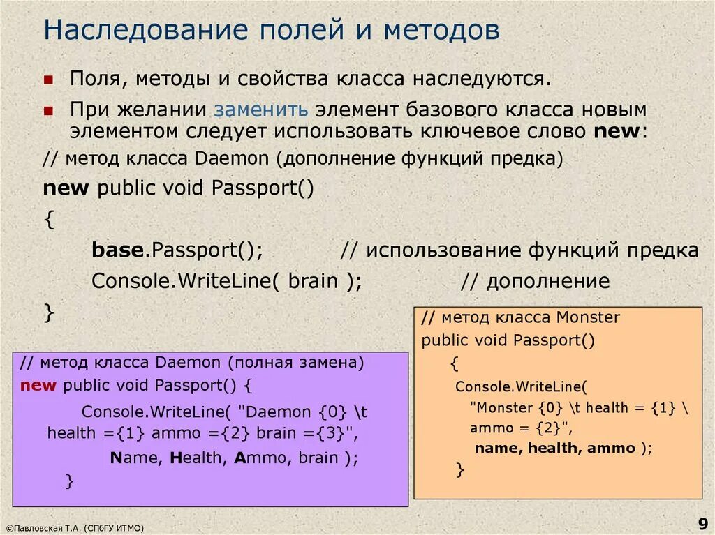 Наследование c#. Наследование методы с++. Наследование с++ пример. Наследование классов с#. Наследование методов класса