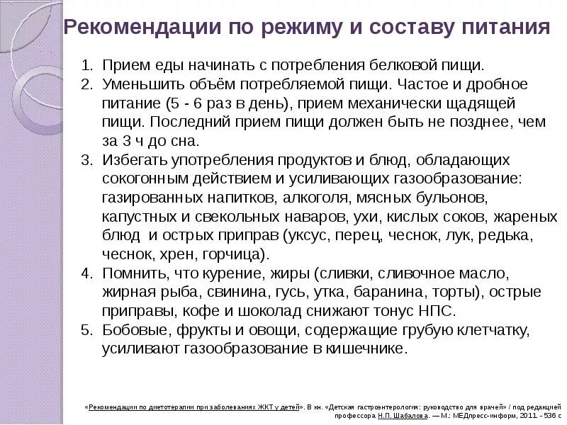 Гастрит эзофагит рефлюкс диета. Диета при гэрб. диета при гастроэзофагеальной рефлюксной. диета при гастроэзофагеальная рефлюксная болезнь. диета при рефлюксе эзофагите.