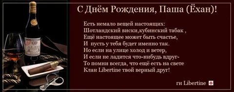 Поздравление с рождения паши