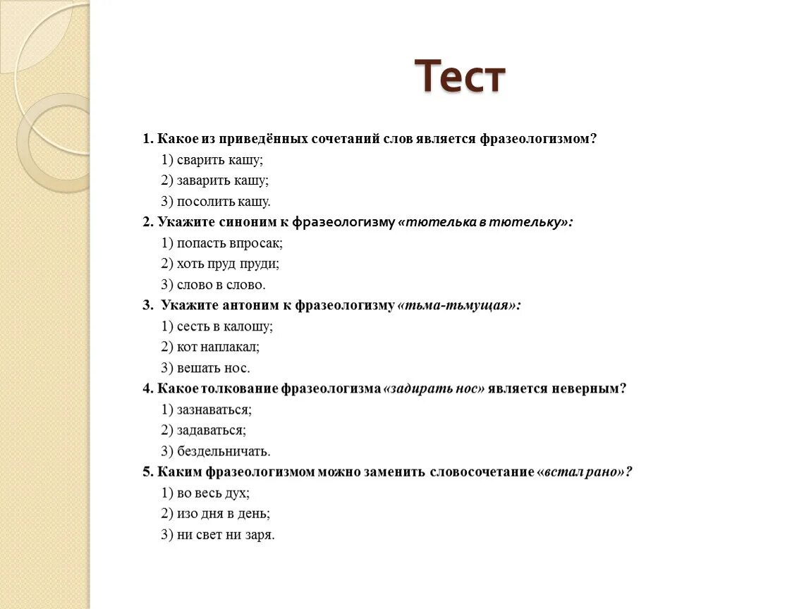 Фразеологизм первое слово. Какое слово на я. Какое сочетание слов является фразеологизмом. Попасть впросак синоним фразеологизм. Какое из приведенных.