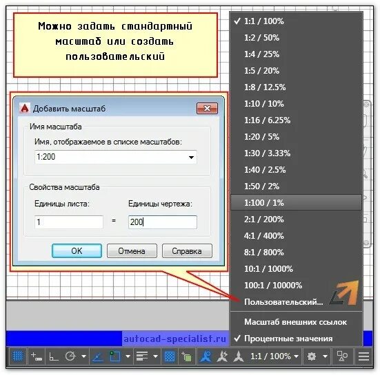 Масштабирование листа. Масштаб автокад. масштабы в autocad. масштабирование в автокаде. уменьшение масштаба в автокаде.