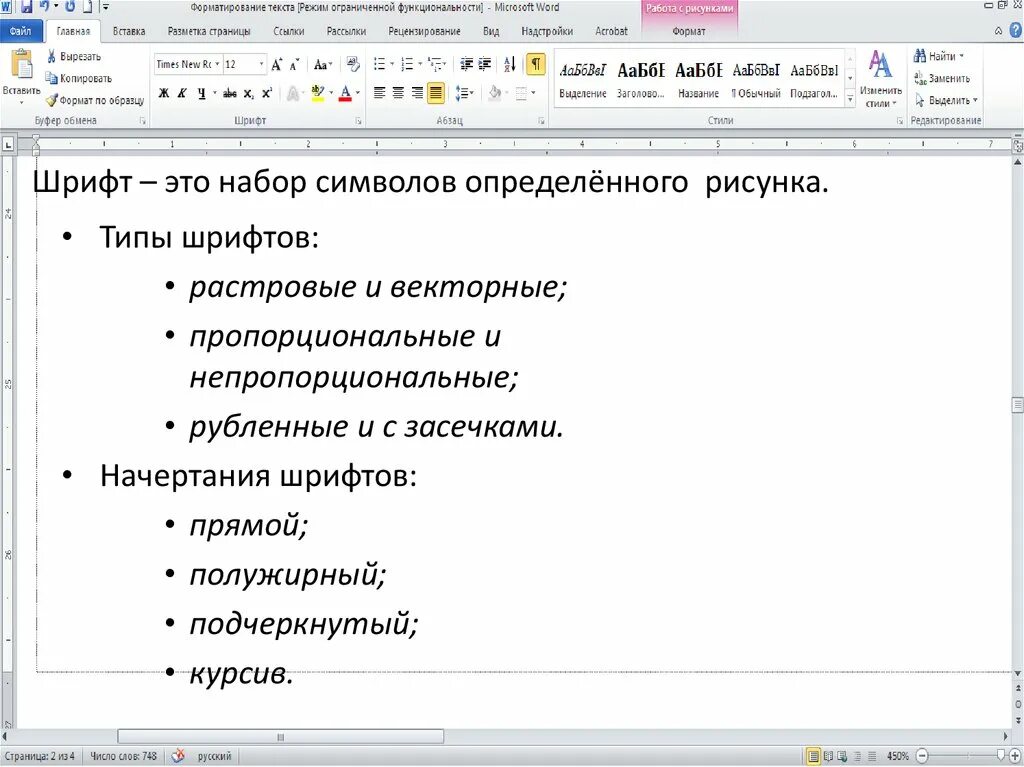 В некотором текстовом редакторе используется только шрифт