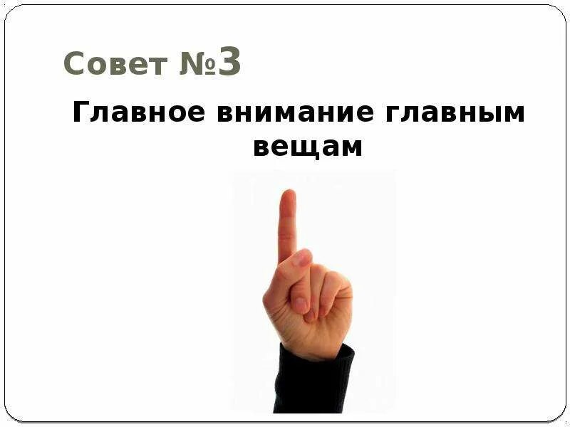 Женщине важно внимание. Главное внимание. Самое главное внимание. Главное это внимание картинка. Главное внимание Мем.