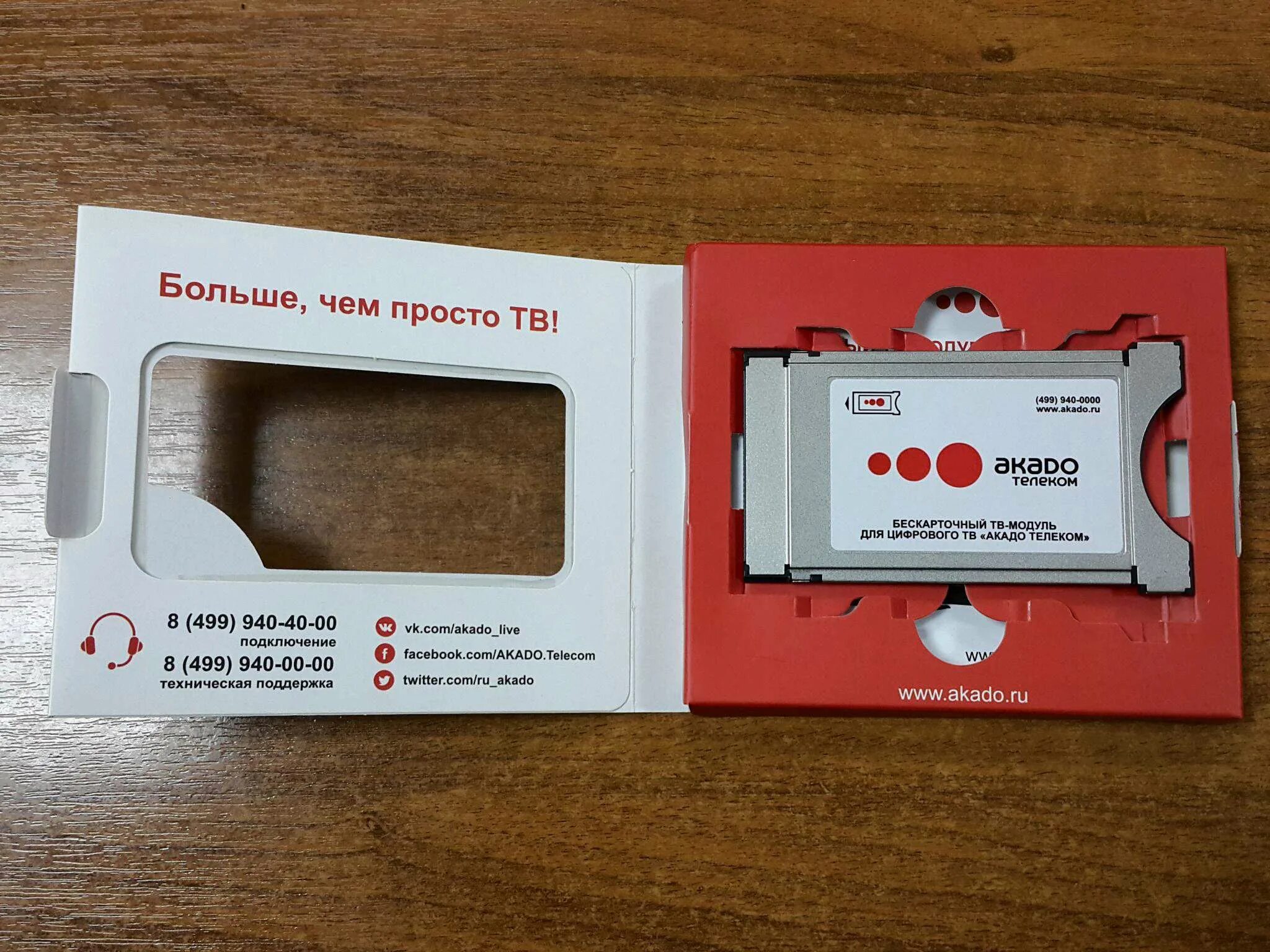 Модуль ci в tcl. Пульт акадо. Sevimli tv cam module verimatrix-b. Verimatrix otex приставка. Модуль акадо с карточкой.
