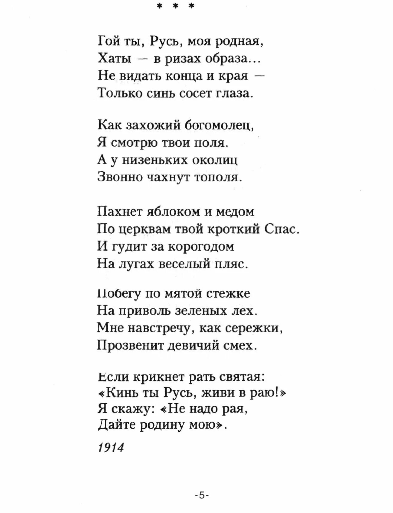 Есенин известные стихотворения. Есенин стихи 5 строф. Стихи Есенина 5 строф. Легкий стих Есенина 5 строф. Стихи Есенина стихи.