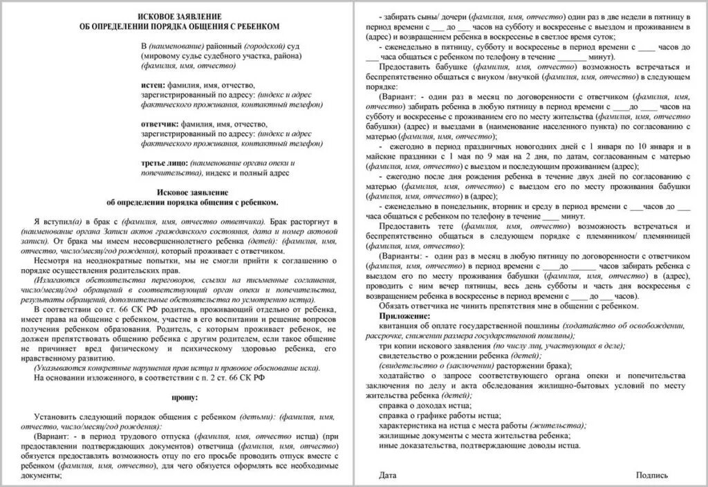 Право проживания ребенка с родителями. Исковое заявление об определении порядка общения с ребенком пример. Заявление в суд на порядок общения с ребенком образец. Исковое заявление о порядке общения с ребенком отцу. Заявление на определение порядка общения с ребенком отцом.