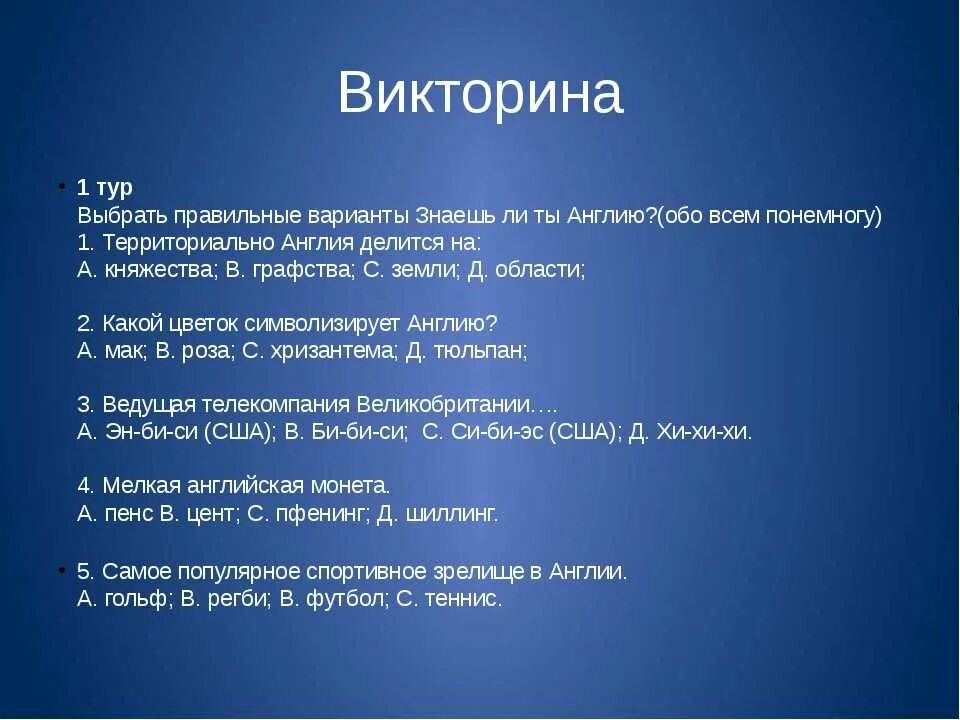 Интересные вопросы. Темы для викторины. 10 вопросов о россии