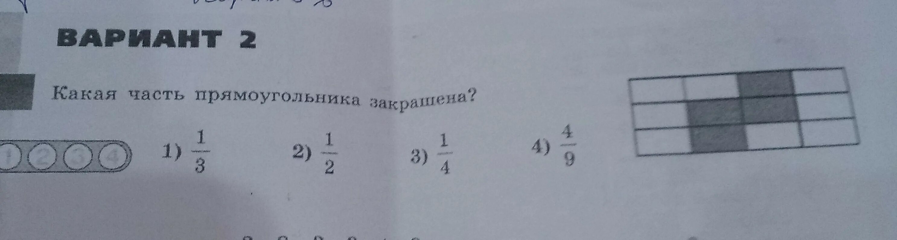 1/3 Часть прямоугольника. Третья часть прямоугольника. Закрасить 1/3 часть прямоугольника. Какая часть прямоугольника закрашена.