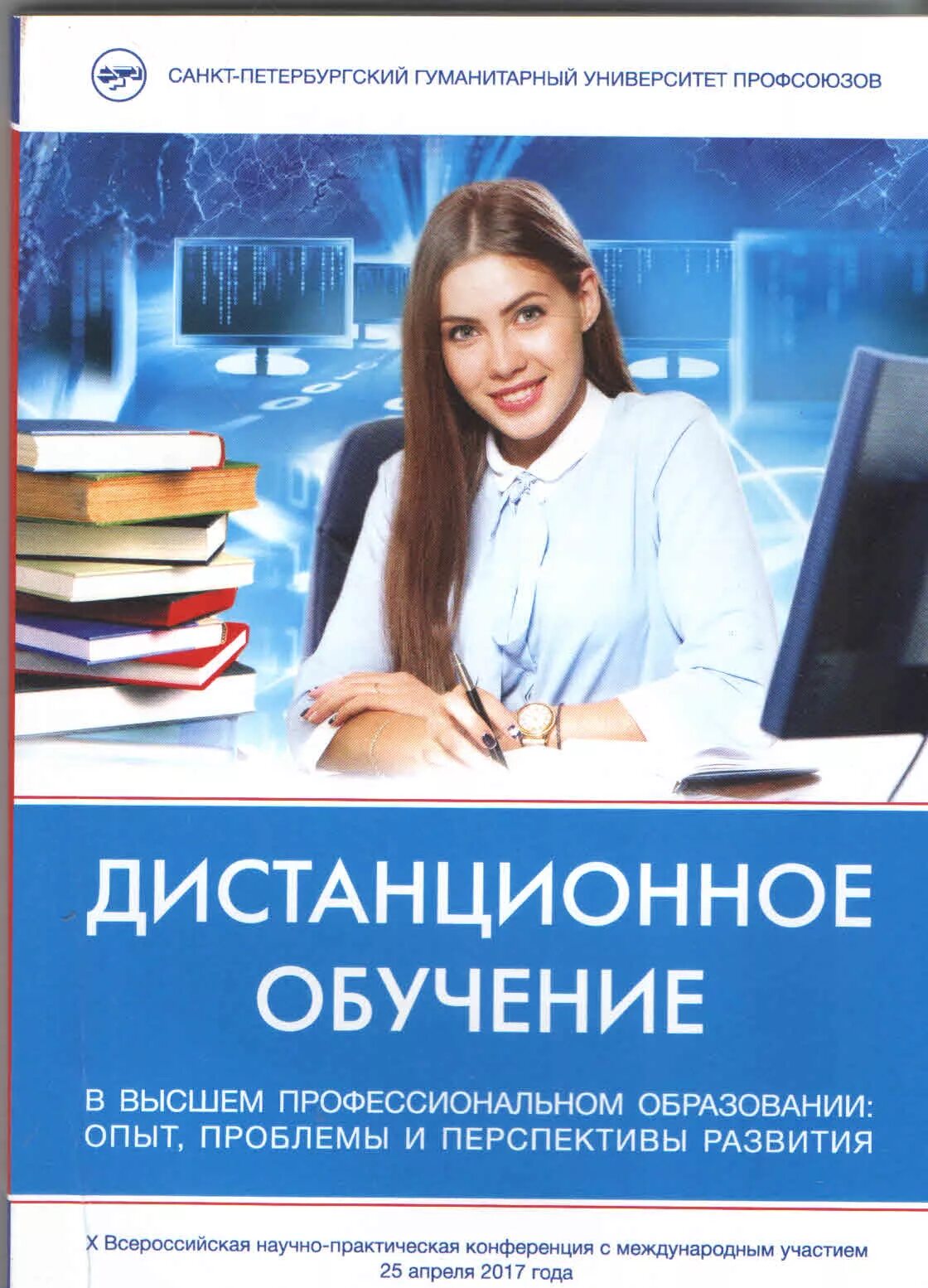 Образование дистанционно рф. Дистанционное образование. Заочное высшее образование дистанционно. Обучение дистанционно. Заочно Дистанционное обучение.