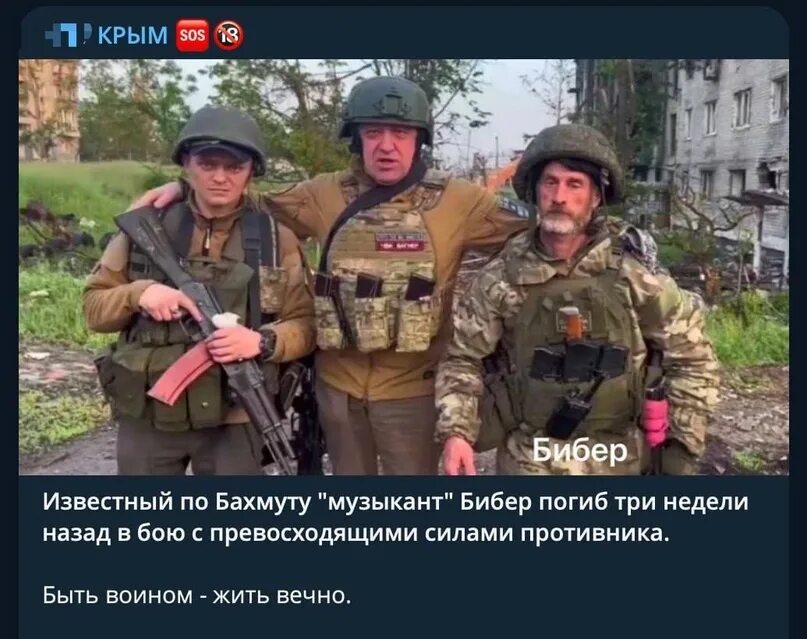 Бойцы чвк вагнера. Пригожин бибер и долик. Бибер и долик вагнер. Бибер чвк вагнер. Чвк вагнер бибер и долик мемы.