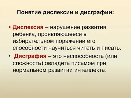 Дислексия дисграфия сдвг