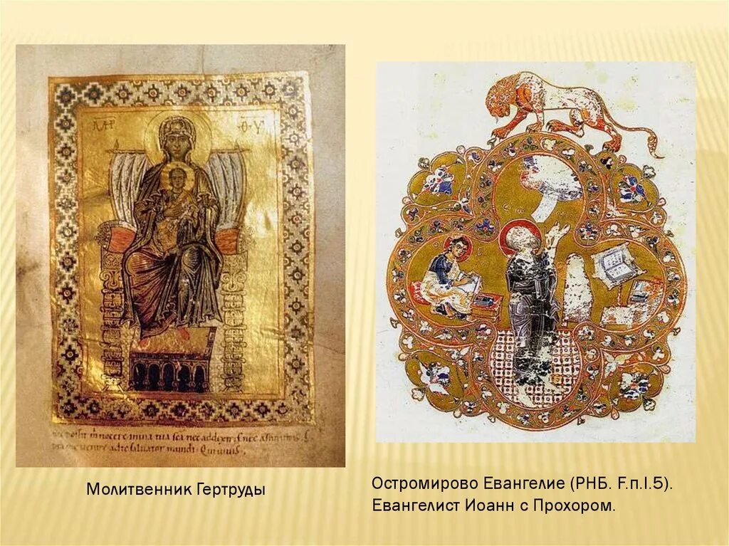 Гуменцо тонзура. Символ плита. Символы евангелистов в православии. Евангелиста 5 букв сканворд. Армянское евангелие миниатюры.
