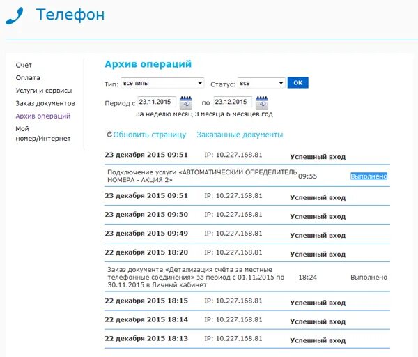 Бесплатный номер телефона мгтс. Детализация счета. МГТС номер счета. МГТС GPON личный кабинет вход. Номер договора МГТС.