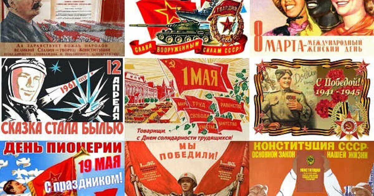 Какие праздники были в советское время