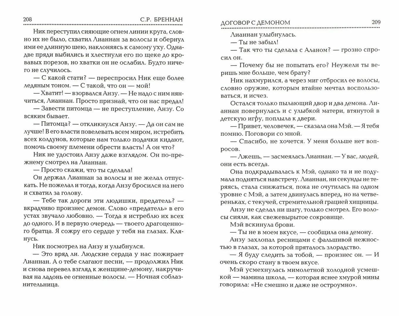 Книга договор с демоном. Книги про сделки с демоном. Книги про сделки с демоном. Сделка с демоном. Заключить контракт с демоном во сне.