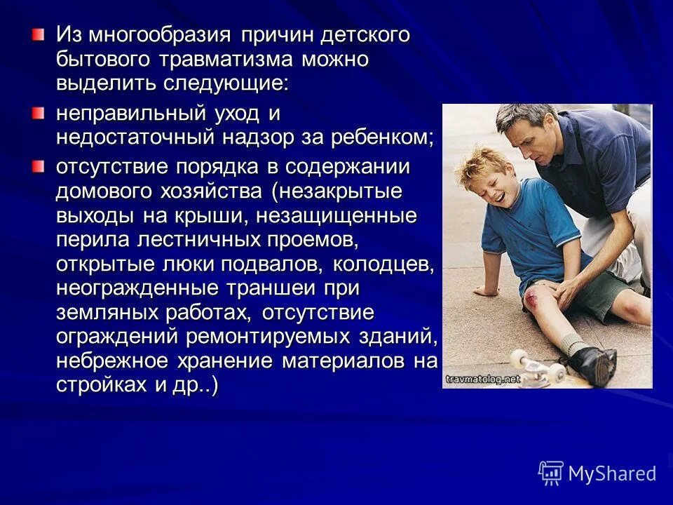 На тему травматизм детей. Презентация на тему детский травматизм. Профилактика несчастных случаев. Бытовой травматизм детей предупреждение. Профилактика детского травматизма для родителей.