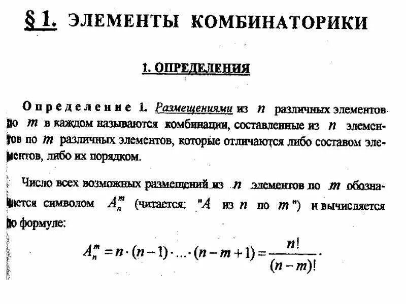 Основные понятия комбинаторики размещения. Элементы комбинаторики, статистики и теории вероятностей. элементы комбинаторики и математической статистики. комбинаторика и теория вероятности. комбинаторика теория вероятностей и математическая статистика.