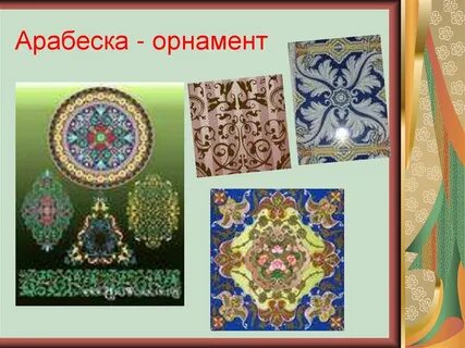 Искусство ислама презентация 4 класс орксэ