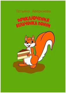 Автор произведения приключения