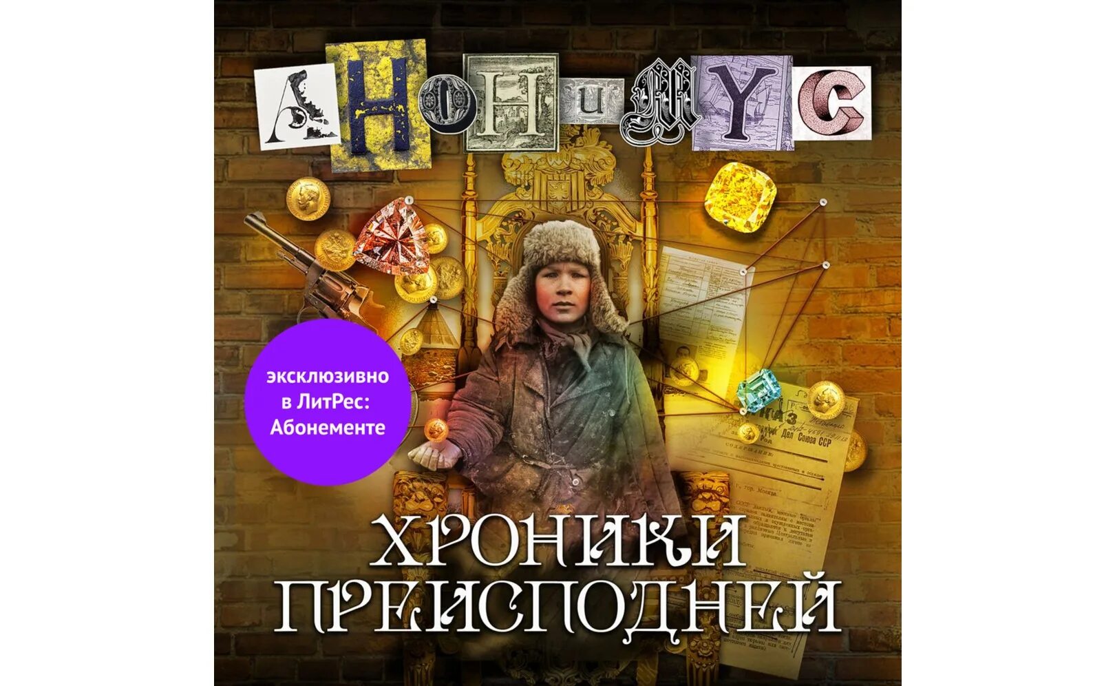 Хроники 1 слушать. Аудиокнига хроники преисподней.