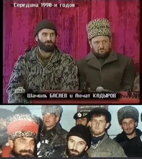 Басаев и кадыров