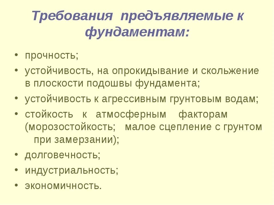 Требования к фундаментам. Требования, предъявляемые к фундаментам. Требование к фундаментам ,классификация. Классификация фундаментов. Требования предъявляемые к ситуациям