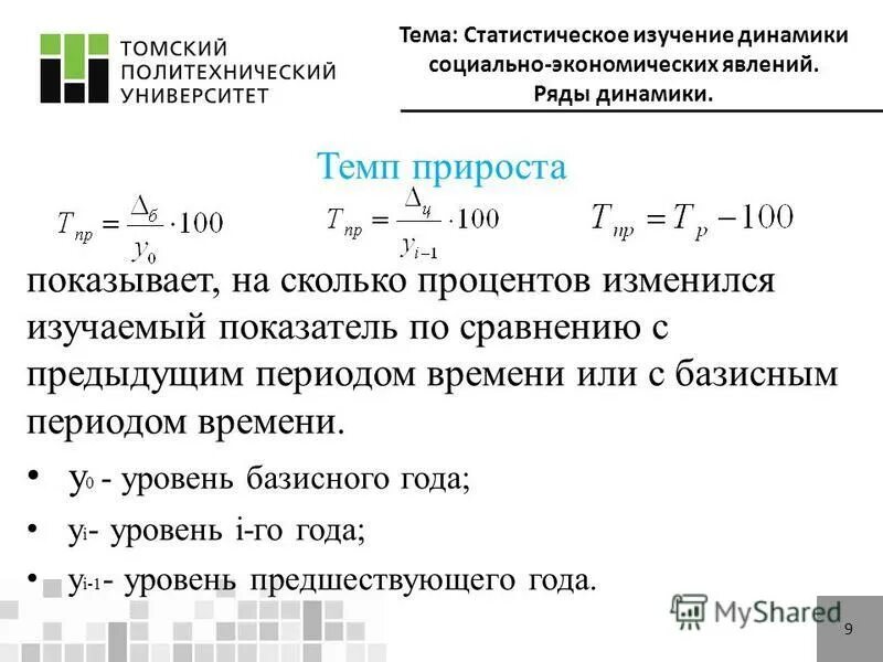 Относительный показатель сравнения. По сравнению с показателями предыдущего. Относительный показатель пространственного сравнения. Как определить прирост формула. По сравнению с показателями предыдущего.