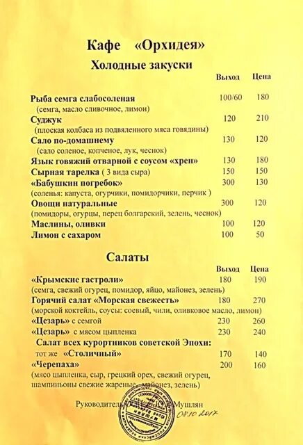 Меню ресторана орхидея. Ресторан чеховъ меню. орхидея волжский кафе меню. орхидея чехов ресторан.
