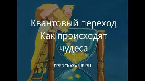 Квантовый переход времени