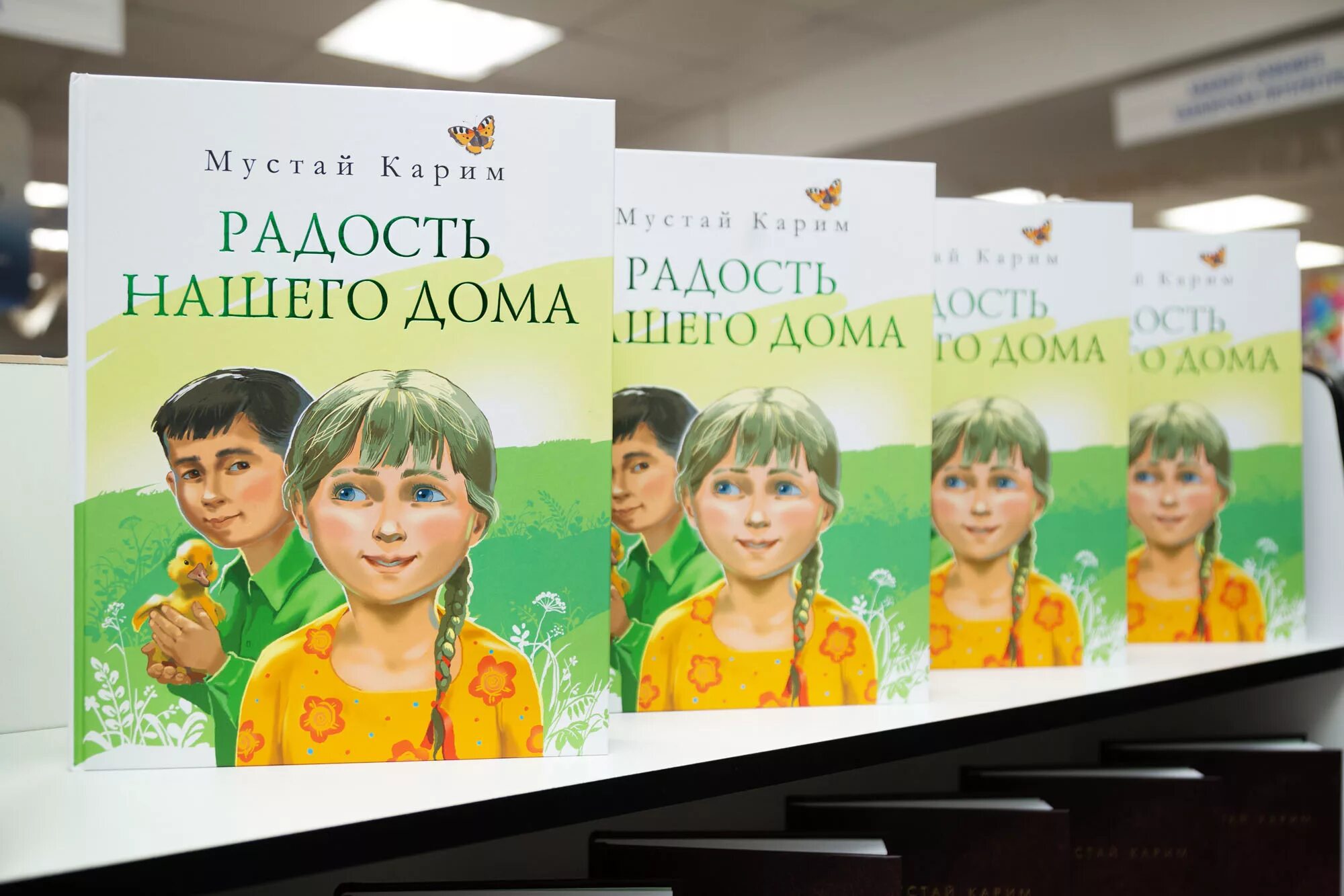 М каримов радость нашего дома. Радость нашего дома книга. Обложка книги радость нашего дома.