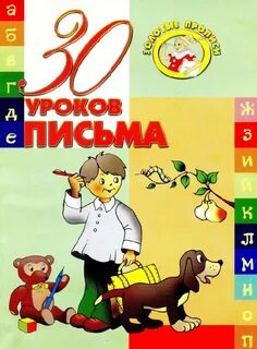 Игры на уроке письма