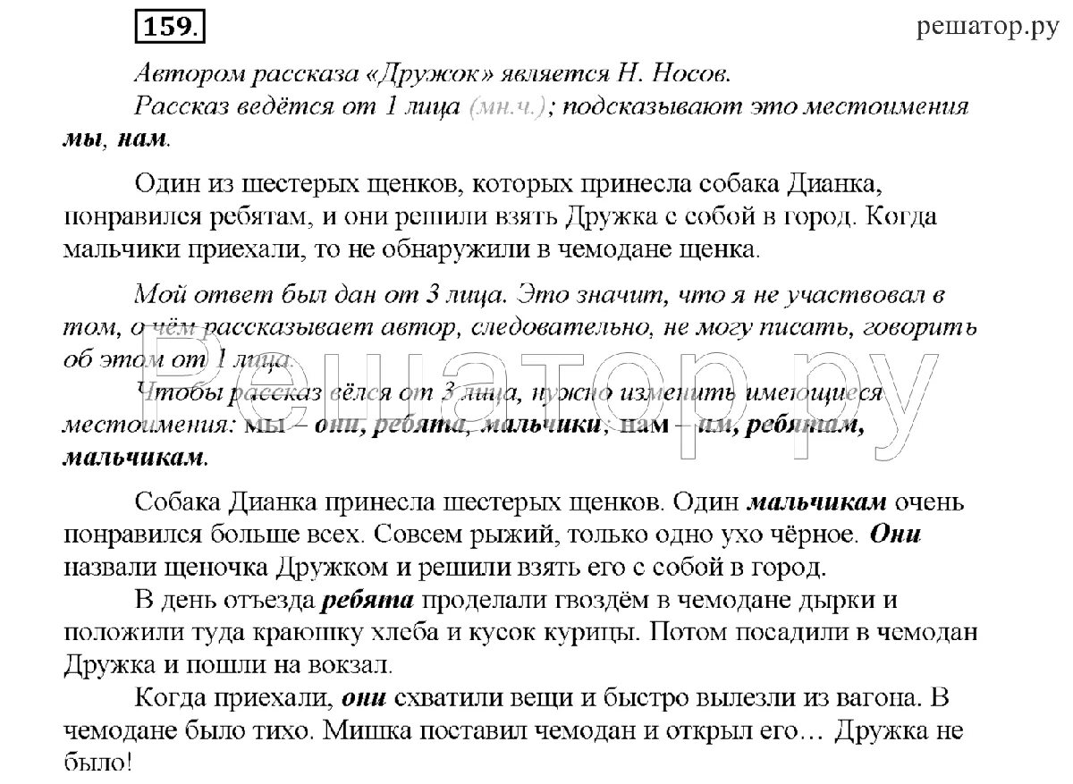 Соловейчик изложение. Гдз русский язык 4 класс учебник 2 часть Соловейчик. Гдз по русскому языку 4 класс учебник Соловейчик 1 часть упражнение 157. Русский язык 4 класс 1 часть учебник Соловейчик гдз. Решебник по русскому языку 4 соловейчик