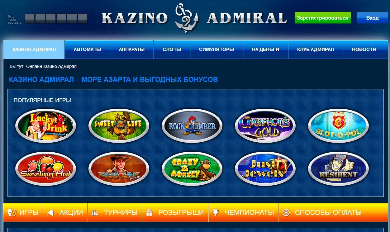 Адмирал casino games admiral game com ru. Казино Адмирал х игровые автоматы. Казино Адмирал 777. Виртуальные казино Адмирала.