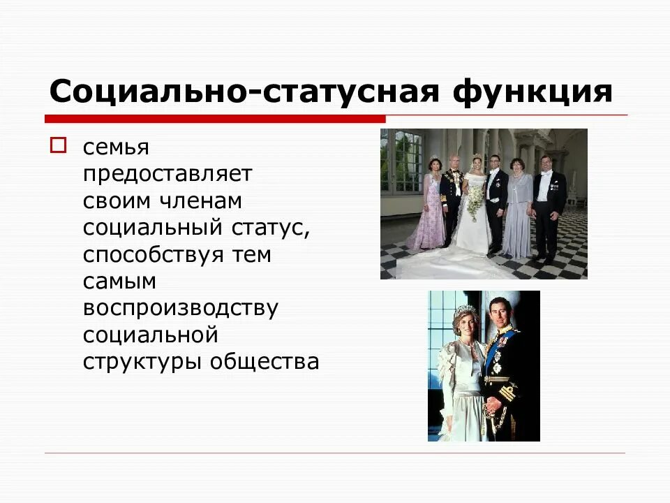 Какую функцию выполняет малая группа семья