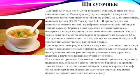 Щи карта